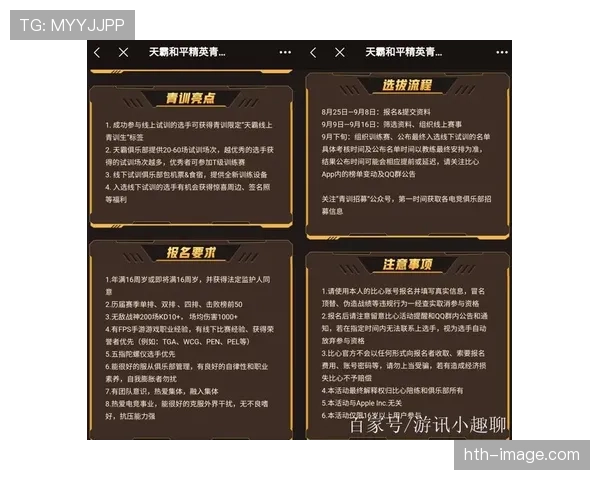 青训规则详解：少年球员发展与比赛资格的关键标准